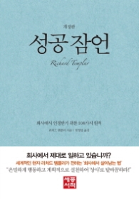 성공 잠언 (개정판)